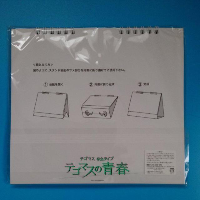 テゴマスのカレンダー◇4thライブ テゴマスの青春◇未開封 < タレントグッズ テゴマスのカレンダー◇4thライブ テゴマスの青春◇未開封 < タレントグッズの