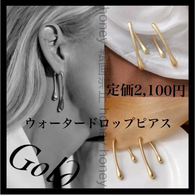 定価2,100円【新品】ウォータードロップメタルピアス●ゴールド < 女性アクセサリー/時計 定価2,100円【新品】ウォータードロップメタルピアス●ゴールド < 女性アクセサリー/時計の