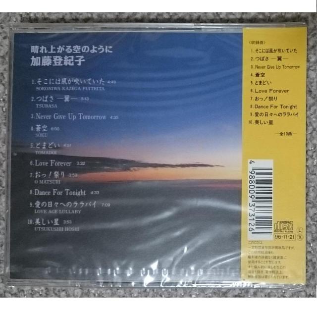 KF  加藤登紀子  晴れ上がる空のように  廃盤  新品・未開封 < タレントグッズ  KF  加藤登紀子  晴れ上がる空のように  廃盤  新品・未開封 < タレントグッズの