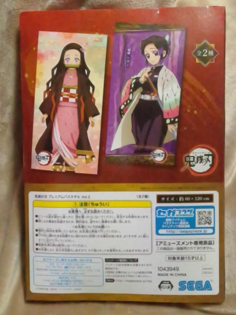■鬼滅の刃■プレミアムバスタオルVol.2★胡蝶しのぶ■ < アニメ/コミック/キャラクター  ■鬼滅の刃■プレミアムバスタオルVol.2★胡蝶しのぶ■ < アニメ/コミック/キャラクターの