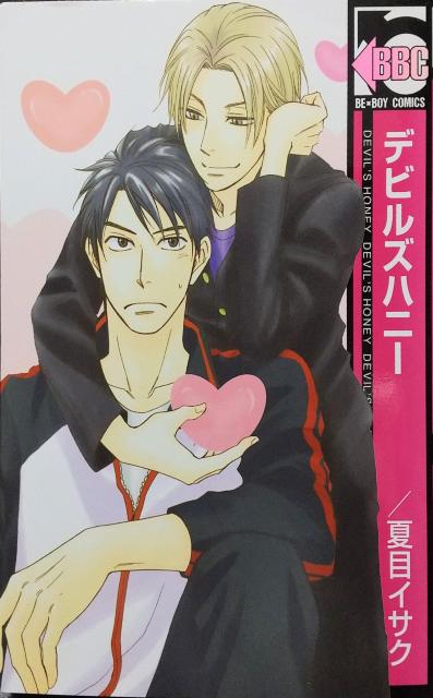 BL デビルズハニー < アニメ/コミック/キャラクター  BL デビルズハニー  < アニメ/コミック/キャラクターの