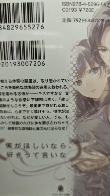 恋に呪いは憑きものです★麻生ミカリ★オパール文庫 < 本/雑誌 恋に呪いは憑きものです★麻生ミカリ★オパール文庫 < 本/雑誌の