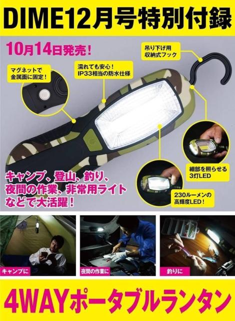4WAYポータブルランタン/DIME2021年12月号付録のみ 迷彩 カモフラ 230ルーメン 3灯LEDライト IPX3相当 < ゲーム本体/ソフト  4WAYポータブルランタン/DIME2021年12月号付録のみ 迷彩 カモフラ 230ルーメン 3灯LEDライト IPX3相当  < ゲーム本体/ソフトの