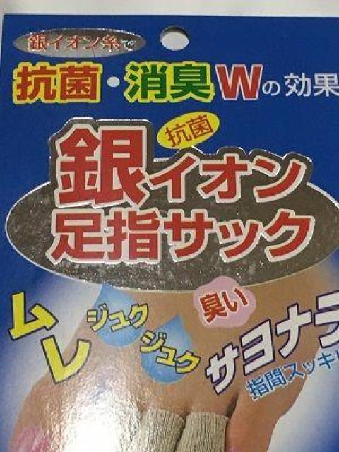 銀イオン足指サック3ケース1セット < ヘルス/ビューティー  銀イオン足指サック3ケース1セット  < ヘルス/ビューティーの