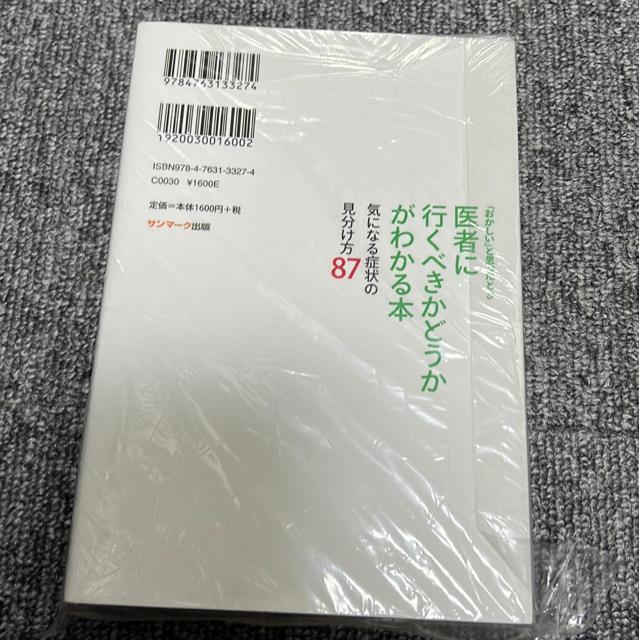 「おかしい」と医者に行くべきかどうかがわかる本 < 本/雑誌 「おかしい」と医者に行くべきかどうかがわかる本 < 本/雑誌の