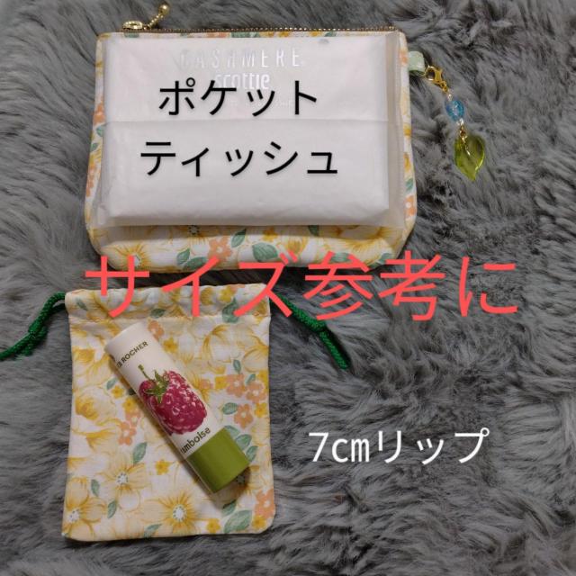 ★黄色★薔薇柄♪ポケットティッシュ入れに♪ファスナーポーチ★カード入れに♪ < 女性ファッション ★黄色★薔薇柄♪ポケットティッシュ入れに♪ファスナーポーチ★カード入れに♪ < 女性ファッションの