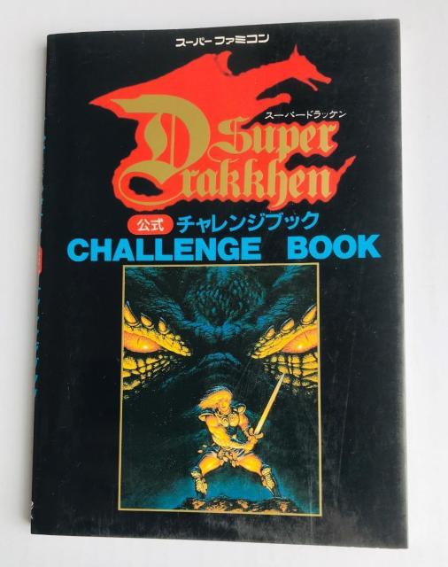 スーパードラッケン 公式チャレンジブック SFC Super Drakken Official Challenge Book < ゲーム本体/ソフト スーパードラッケン 公式チャレンジブック SFC Super Drakken Official Challenge Book < ゲーム本体/ソフトの