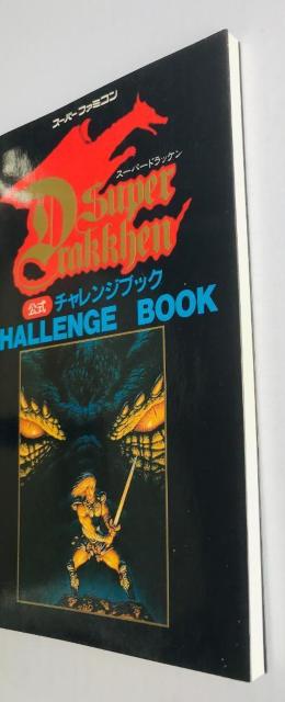 スーパードラッケン 公式チャレンジブック SFC Super Drakken Official Challenge Book < ゲーム本体/ソフト スーパードラッケン 公式チャレンジブック SFC Super Drakken Official Challenge Book < ゲーム本体/ソフトの