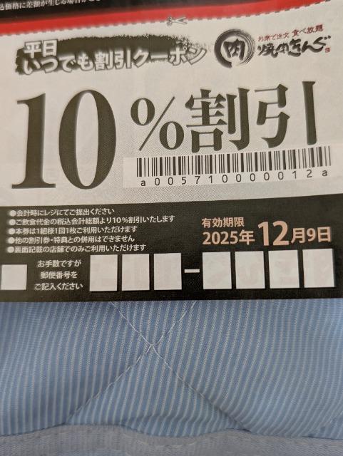 焼肉きんぐ10%割引券 < チケット/金券  焼肉きんぐ10%割引券  < チケット/金券の