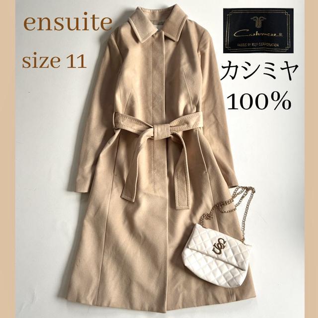 ◆美品◆カシミヤ100%◆エンスウィート◆チェスターロングコート◆ベージュ◆L < ブランド ◆美品◆カシミヤ100%◆エンスウィート◆チェスターロングコート◆ベージュ◆L < ブランドの