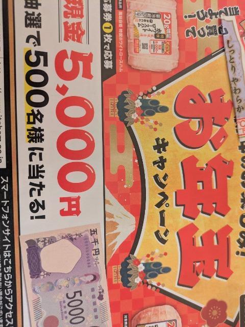 現金5000円当たる応募1口分 < チケット/金券 現金5000円当たる応募1口分 < チケット/金券の