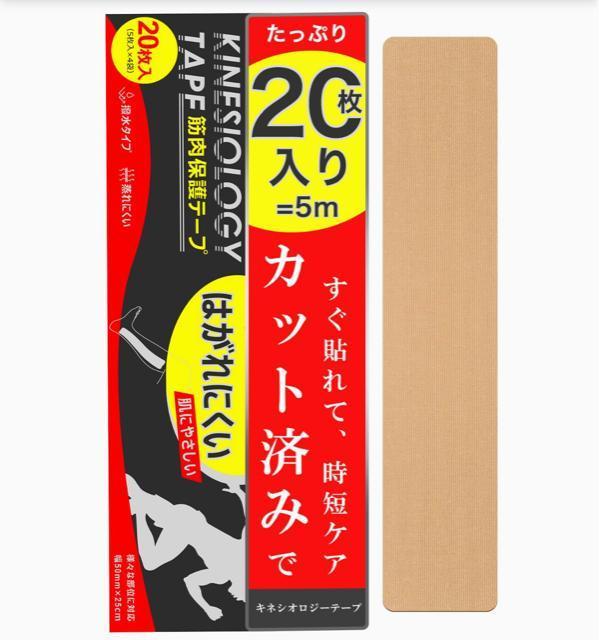 20枚入り=5m テーピングテープ キネシオロジーテープ カット済み プレカット 伸縮タイプ 通気性 汗に強い 撥水 はがれにくい < ヘルス/ビューティー 20枚入り=5m テーピングテープ キネシオロジーテープ カット済み プレカット 伸縮タイプ 通気性 汗に強い 撥水 はがれにくい < ヘルス/ビューティーの