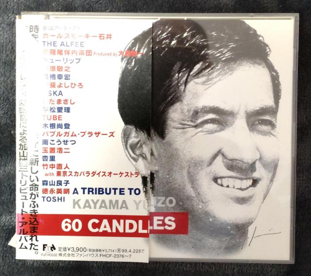 ���R�Y�O A TRIBUTE TO KAYAMA YUZO 60 CANDLES 2���g CD �A���t�B�[ ASKA �Ȃ�  �� CD/DVD/�r�f�I�� 