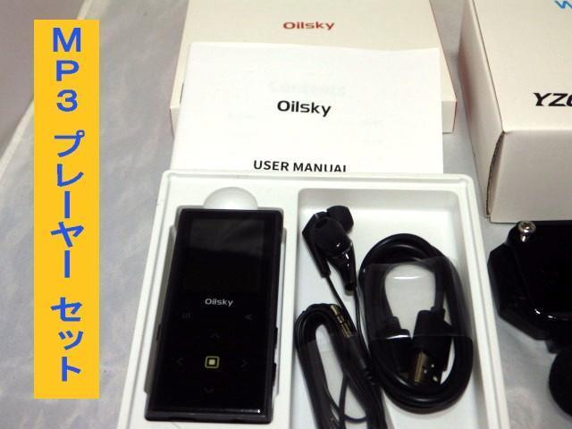 �o�C�N�p�C���J��(���C�����X�w�b�h �Z�b�g) �� MP3�v���[���[ �Z�b�g �� ������/�o�C�N