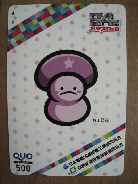 レア!パチスロ クオカード★ちょどん < チケット/金券 レア!パチスロ クオカード★ちょどん < チケット/金券の