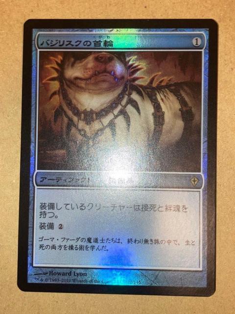 MTG WWK バジリスクの首輪 日本語 Foil 1枚 < トレーディングカード MTG WWK バジリスクの首輪 日本語 Foil 1枚 < トレーディングカードの