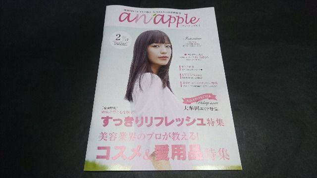 anapple(Aibv) 2017 February vol.164 miwa\ n莏   {/G 