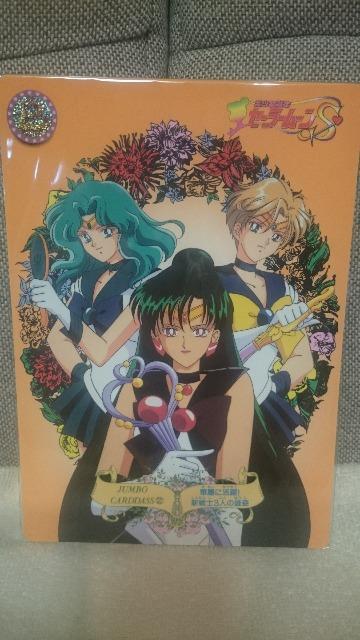 貴重!当時モノ セーラームーン ジャンボカードダス 新戦士3人 < アニメ/コミック/キャラクター 貴重!当時モノ セーラームーン ジャンボカードダス 新戦士3人 < アニメ/コミック/キャラクターの