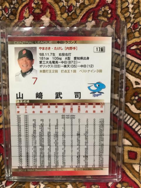 山崎武司・直筆サインカード→中日→オリックス→楽天→中日 < レジャー/スポーツ  山崎武司・直筆サインカード→中日→オリックス→楽天→中日 < レジャー/スポーツの