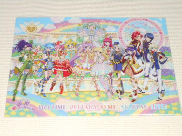 アイドルタイムプリパラ 夢オールスターライブ! 早期購入特典 < トレーディングカード  アイドルタイムプリパラ 夢オールスターライブ! 早期購入特典  < トレーディングカードの