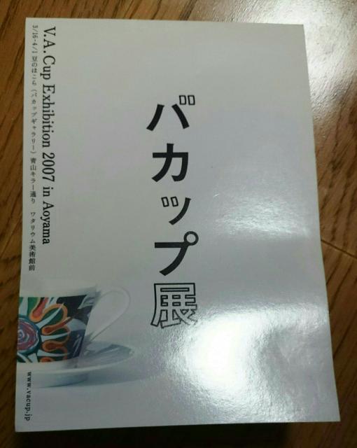 バカップ コロンビアコーヒー 板谷奈津 コーヒーカップ&ソーサ < インテリア/ライフ  バカップ コロンビアコーヒー 板谷奈津 コーヒーカップ&ソーサ < インテリア/ライフの