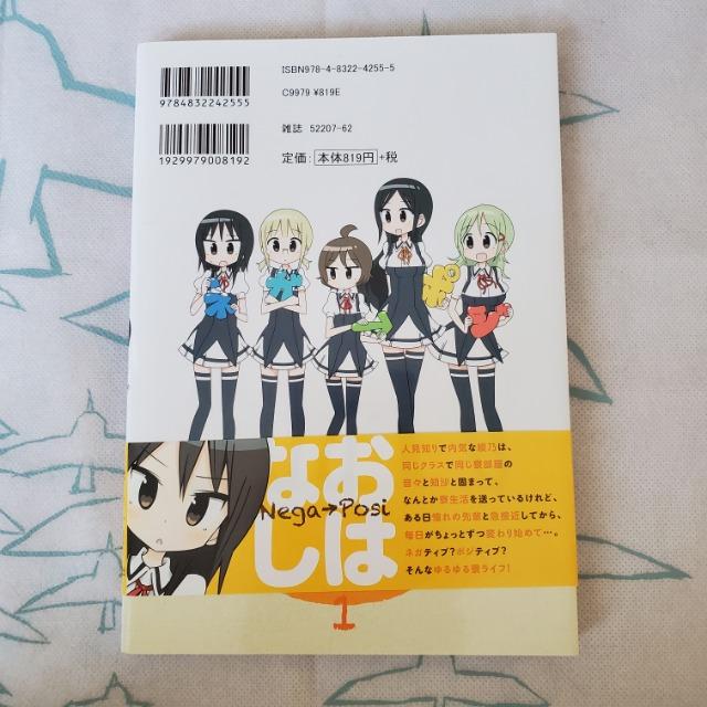 ネガ→ポジ@ 4コマ まんがタイムKRコミックス 森名尚 芳文社 < アニメ/コミック/キャラクター ネガ→ポジ@ 4コマ まんがタイムKRコミックス 森名尚 芳文社 < アニメ/コミック/キャラクターの