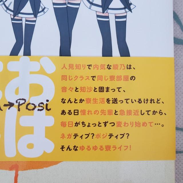 ネガ→ポジ@ 4コマ まんがタイムKRコミックス 森名尚 芳文社 < アニメ/コミック/キャラクター ネガ→ポジ@ 4コマ まんがタイムKRコミックス 森名尚 芳文社 < アニメ/コミック/キャラクターの