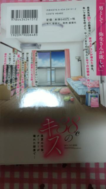 TL☆38℃のキス 真夏の午後、クーラーが壊れた部屋で…/宮越和草 < アニメ/コミック/キャラクター  TL☆38℃のキス 真夏の午後、クーラーが壊れた部屋で…/宮越和草 < アニメ/コミック/キャラクターの