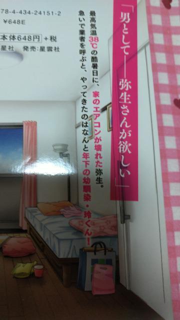 TL☆38℃のキス 真夏の午後、クーラーが壊れた部屋で…/宮越和草 < アニメ/コミック/キャラクター  TL☆38℃のキス 真夏の午後、クーラーが壊れた部屋で…/宮越和草 < アニメ/コミック/キャラクターの