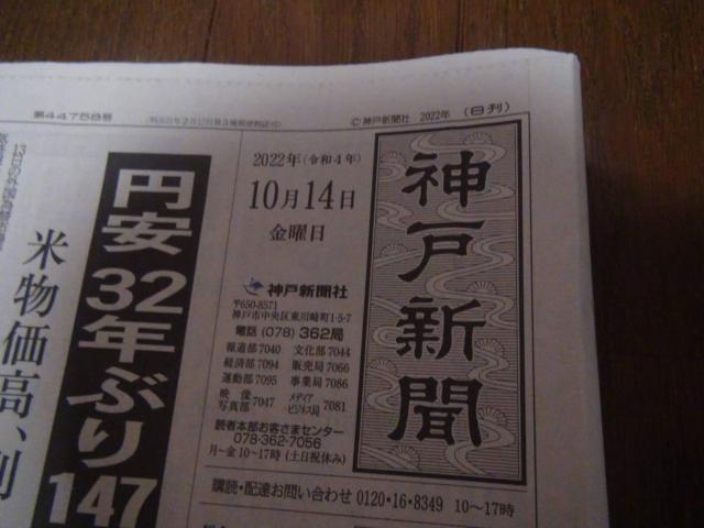 2022年10月14日(金)円安32年ぶり147円台後半の新聞記事!。 < ホビー  2022年10月14日(金)円安32年ぶり147円台後半の新聞記事!。 < ホビーの