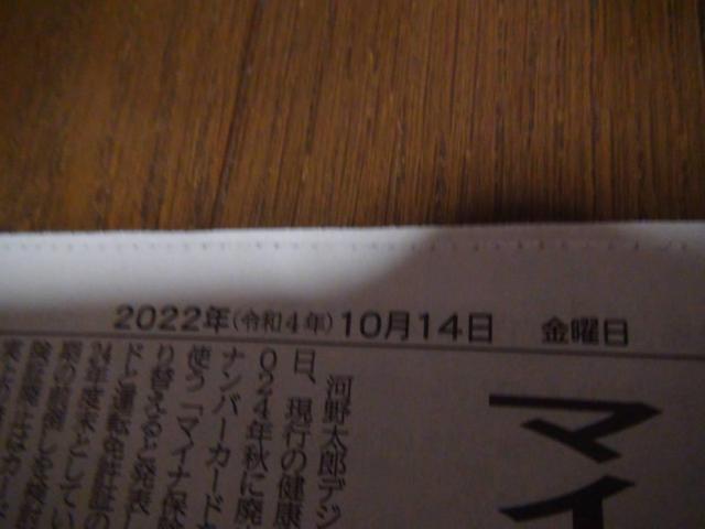 2022年10月14日(金)円安32年ぶり147円台後半の新聞記事!。 < ホビー  2022年10月14日(金)円安32年ぶり147円台後半の新聞記事!。 < ホビーの