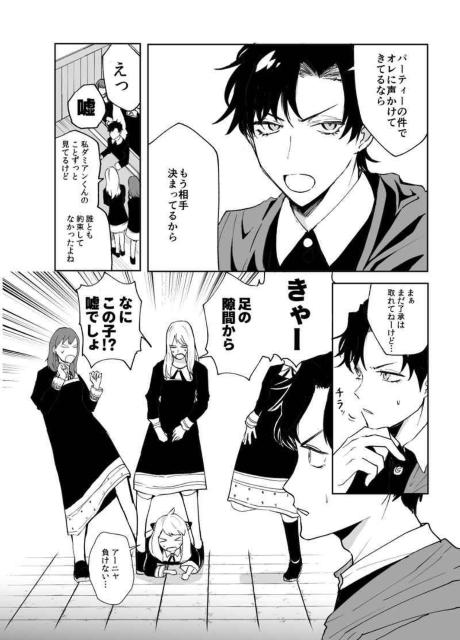 SPY×FAMILY同人誌「アーニャはまだ「それ」をしらない」《ダミアン×アーニャ》 < アニメ/コミック/キャラクター  SPY×FAMILY同人誌「アーニャはまだ「それ」をしらない」《ダミアン×アーニャ》 < アニメ/コミック/キャラクターの