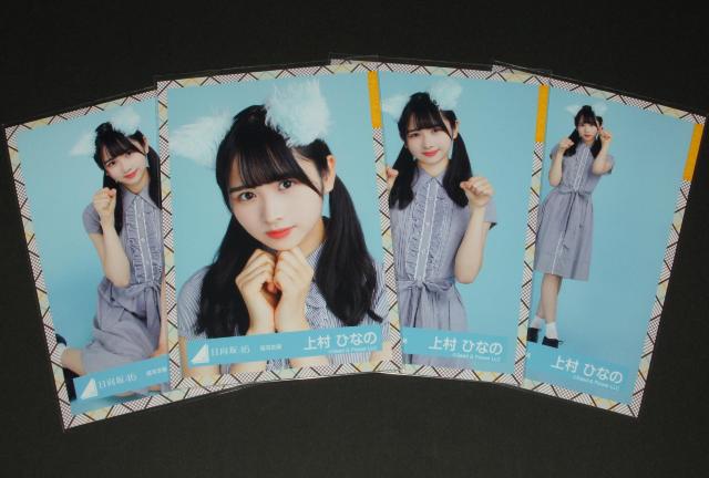 日向坂46 生写真4枚コンプ 上村ひなの 猫耳衣装 < タレントグッズ  日向坂46 生写真4枚コンプ 上村ひなの 猫耳衣装  < タレントグッズの