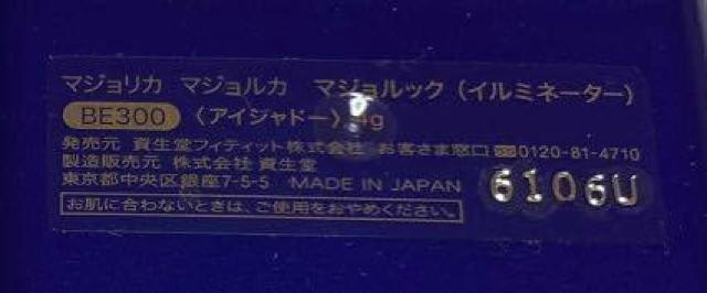 マジョリカマジョルカ 限定アイシャドウ BE300 < ブランド  マジョリカマジョルカ 限定アイシャドウ BE300 < ブランドの