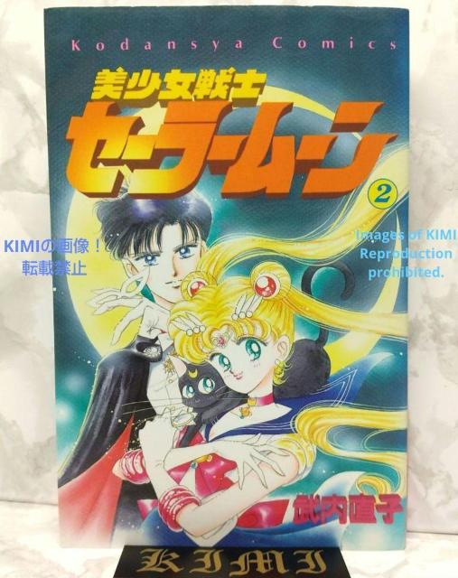 希少 初版 美少女戦士セーラームーン 2 コミック 本1992 武内 直子 < アニメ/コミック/キャラクター  希少 初版 美少女戦士セーラームーン 2 コミック 本1992 武内 直子  < アニメ/コミック/キャラクターの