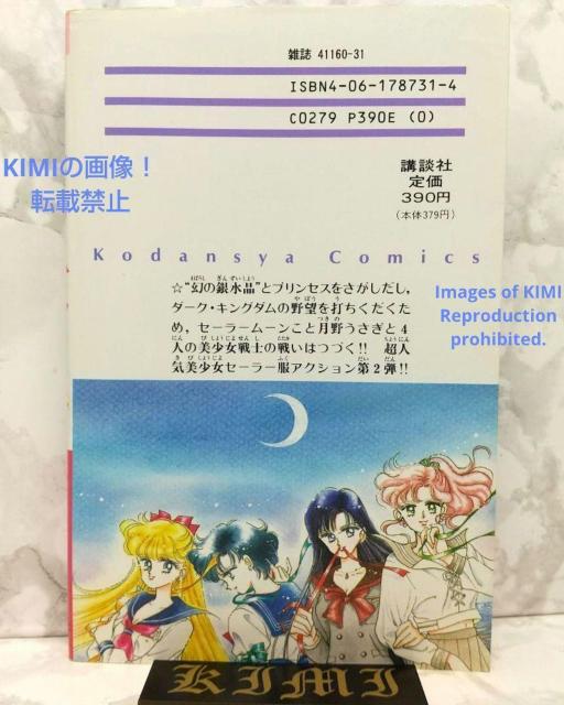 希少 初版 美少女戦士セーラームーン 2 コミック 本1992 武内 直子 < アニメ/コミック/キャラクター  希少 初版 美少女戦士セーラームーン 2 コミック 本1992 武内 直子 < アニメ/コミック/キャラクターの