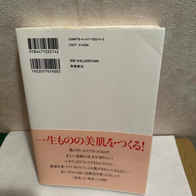 素肌美人になれる正しいスキンケア事典 3人の専門家が教える、基礎知識完全バイブル < 本/雑誌  素肌美人になれる正しいスキンケア事典 3人の専門家が教える、基礎知識完全バイブル < 本/雑誌の