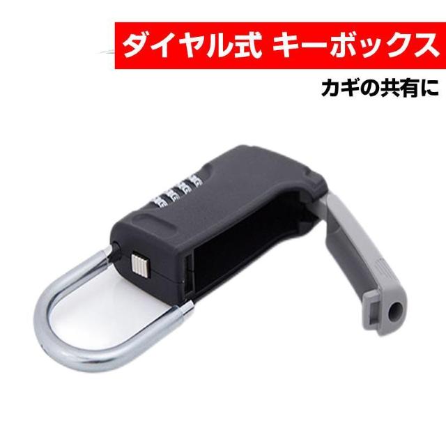 キーボックス 小型 掛式 南京錠 キーケース ダイヤル 暗証番号 U字ロック 鍵 共有 受渡し 収納 防犯 パスワード 金属 玄関 < インテリア/ライフ  キーボックス 小型 掛式 南京錠 キーケース ダイヤル 暗証番号 U字ロック 鍵 共有 受渡し 収納 防犯 パスワード 金属 玄関  < インテリア/ライフの