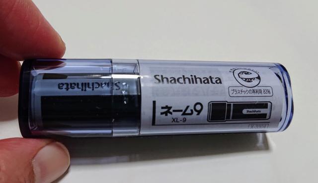 シヤチハタ ネーム9 「文倉」 シャチハタ < インテリア/ライフ  シヤチハタ ネーム9 「文倉」 シャチハタ < インテリア/ライフの