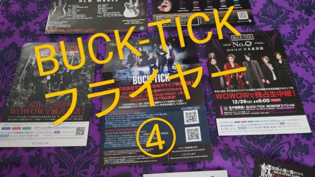 CBUCK-TICKフライヤー ポストカードロクス・ソルスの獣たち 35周年 No.0 魅世物小屋が暮れてから < タレントグッズ  CBUCK-TICKフライヤー ポストカードロクス・ソルスの獣たち 35周年 No.0 魅世物小屋が暮れてから < タレントグッズの