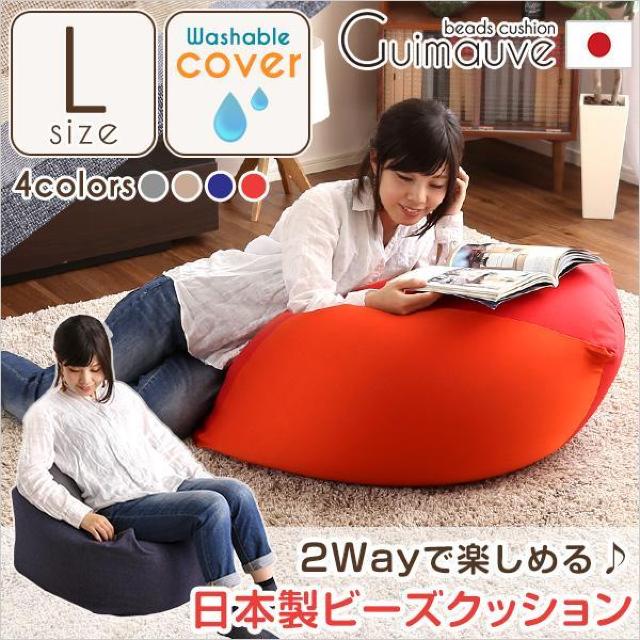 【送料無料】ジャンボなキューブ型ビーズクッション・日本製(Lサイズ)カバーがお家で洗えます | Guimauve-ギモーブ- < インテリア/ライフ 【送料無料】ジャンボなキューブ型ビーズクッション・日本製(Lサイズ)カバーがお家で洗えます | Guimauve-ギモーブ- < インテリア/ライフの