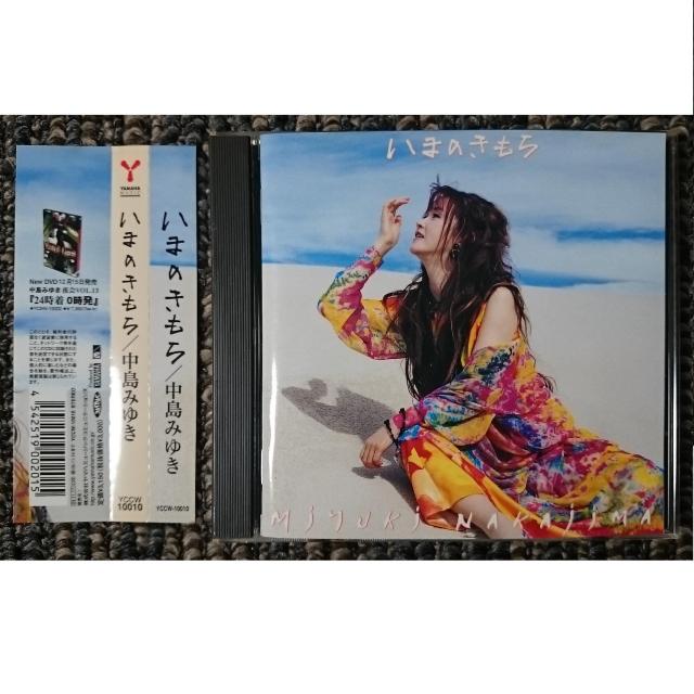 KF  中島みゆき  いまのきもち  帯付き < タレントグッズ  KF  中島みゆき  いまのきもち  帯付き  < タレントグッズの