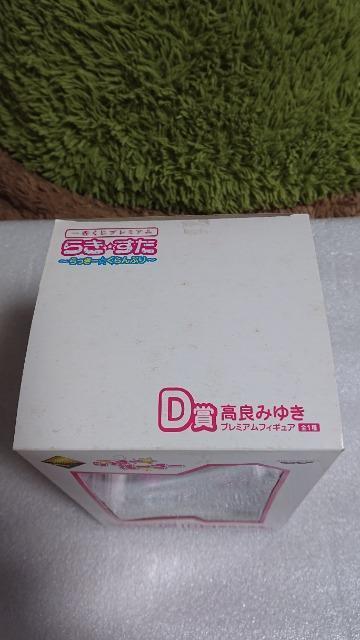 らき☆すた・一番くじ・らっきー☆ぐらんぷり・D賞・高良みゆき・プレミアムフィギュア < アニメ/コミック/キャラクター  らき☆すた・一番くじ・らっきー☆ぐらんぷり・D賞・高良みゆき・プレミアムフィギュア < アニメ/コミック/キャラクターの