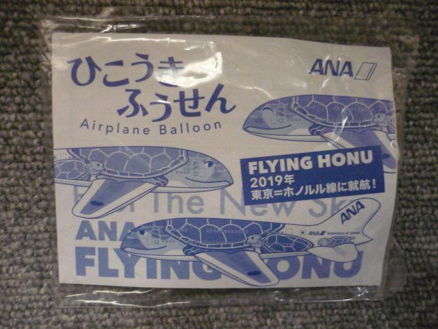 A380�n���C�A�q�L�O�u�Ђ������ӂ�����@FLYING HUNU�vT1  �� �z�r�[�� 