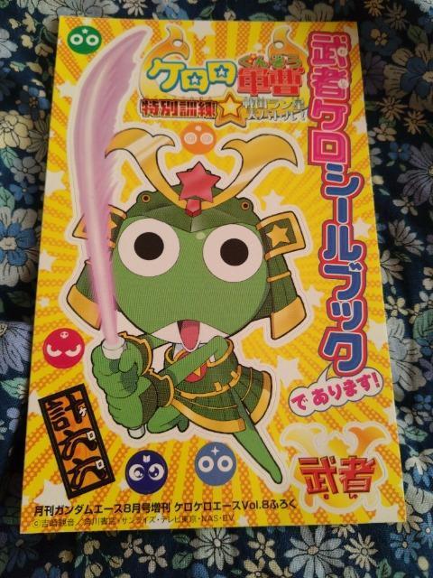 ケロロ軍曹★武者ケロシールブック < アニメ/コミック/キャラクター  ケロロ軍曹★武者ケロシールブック  < アニメ/コミック/キャラクターの