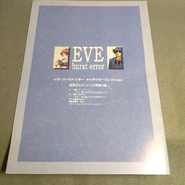 EVE burst error LN^[RNV dG'sGWt^  Q[{/\tg 
