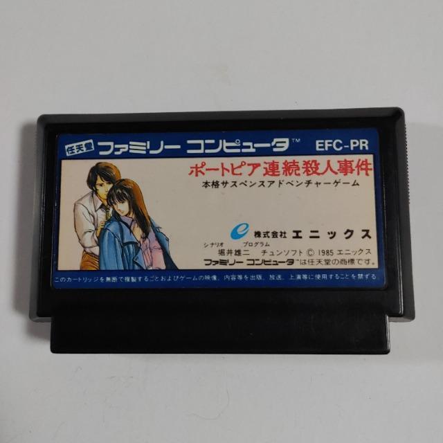 FC ポートピア連続殺人事件 EFC-PR カセットのみ 中古品 < ゲーム本体/ソフト FC ポートピア連続殺人事件 EFC-PR カセットのみ 中古品 < ゲーム本体/ソフトの