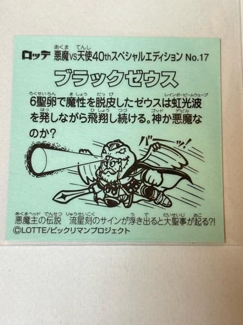 �r�b�N���}��������vs�V�g��40th�X�y�V�����G�f�B�V������No.17 �u���b�N�[�E�X �� �z�r�[�� 