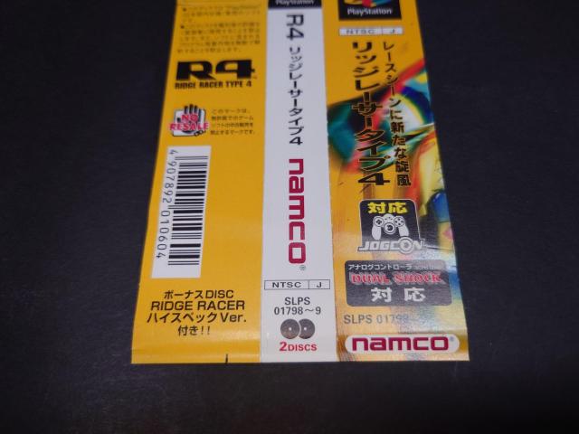 PS R4 ���b�W���[�T�[�^�C�v4 / �ѕt�� �� �Q�[���{��/�\�t�g�� 