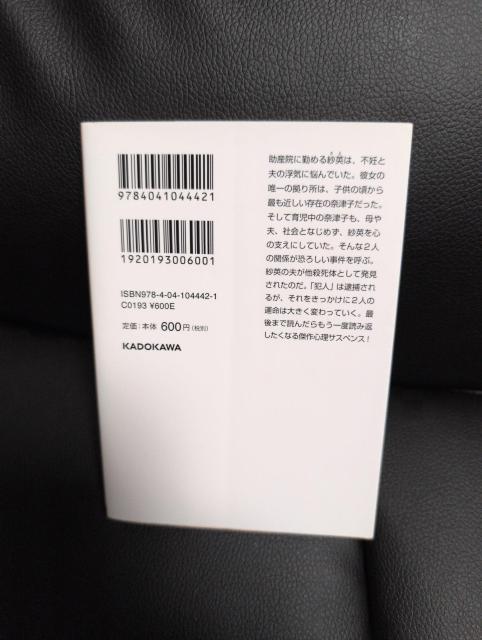 送料込!USED、悪いものが、来ませんように 芹沢央 < 本/雑誌 送料込!USED、悪いものが、来ませんように 芹沢央 < 本/雑誌の